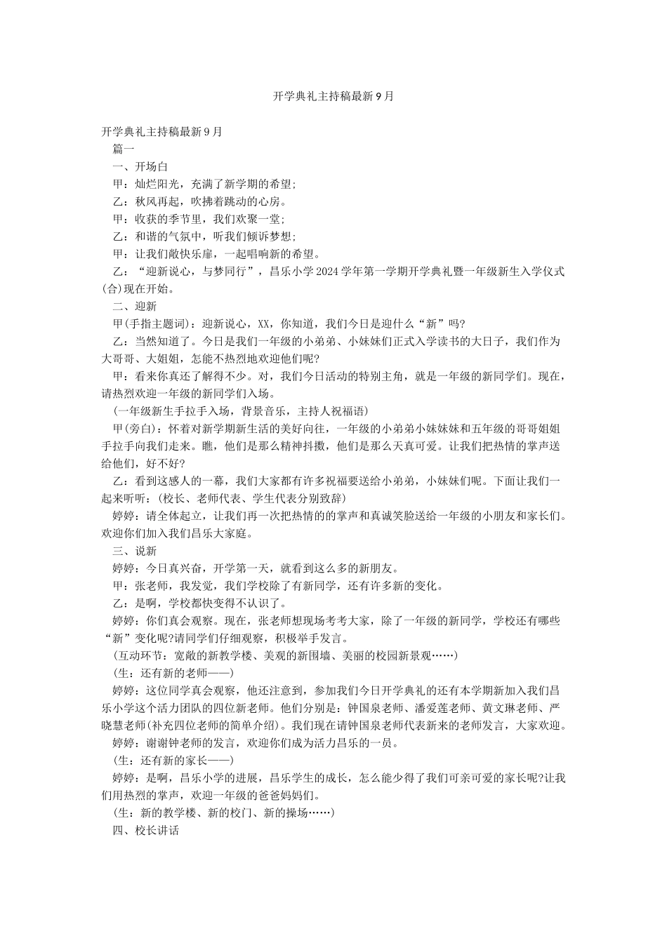 开学典礼主持稿最新9月_第1页