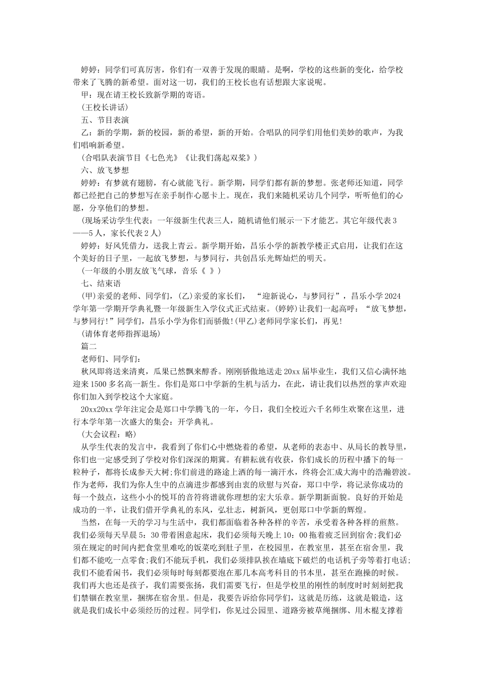 开学典礼主持稿最新9月_第2页