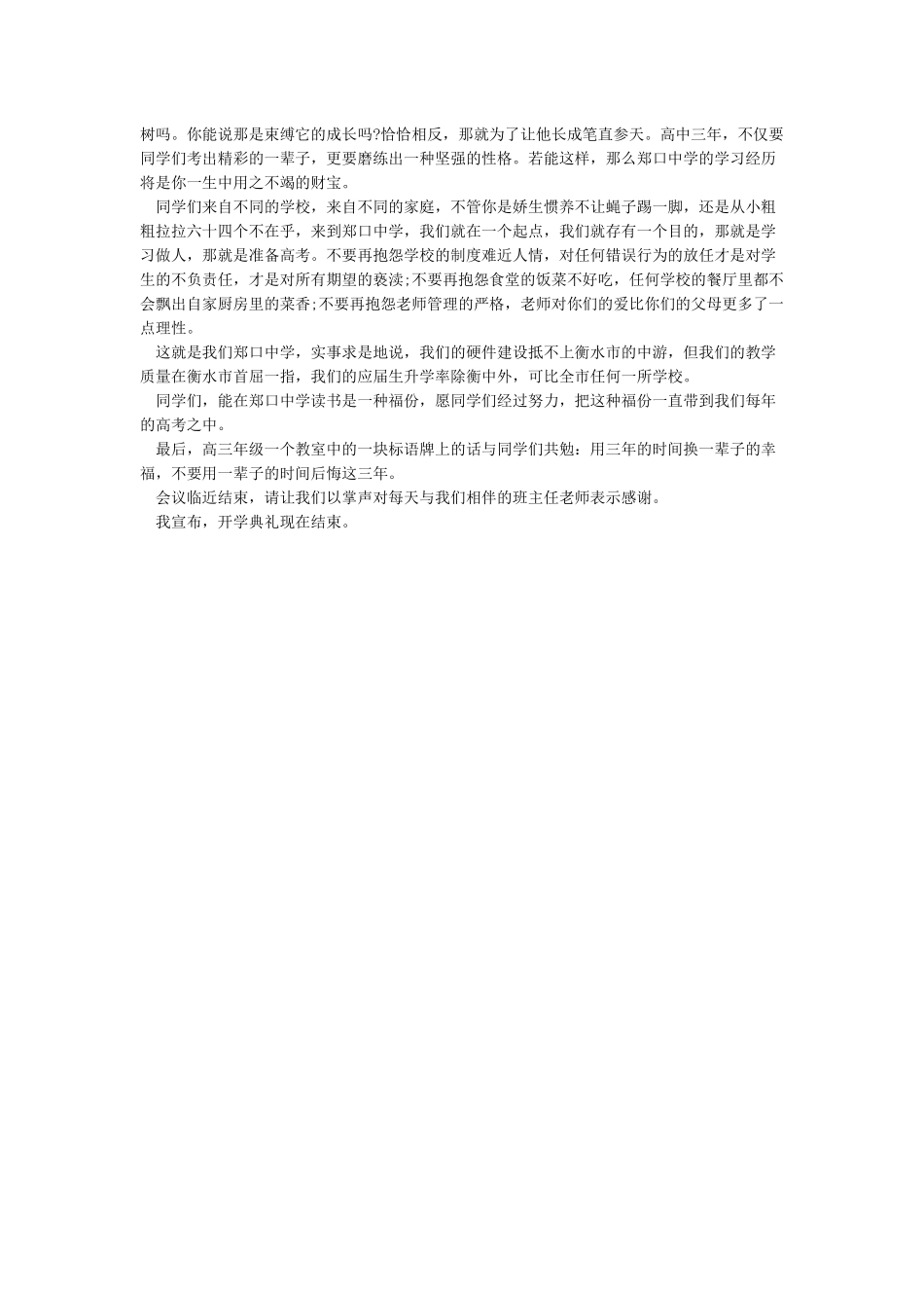 开学典礼主持稿最新9月_第3页