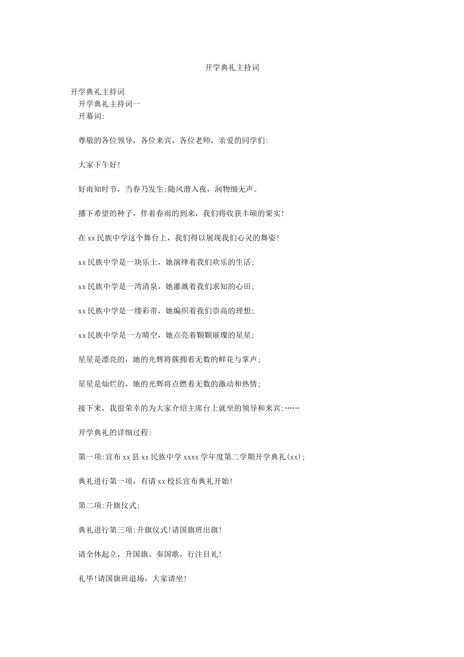 开学典礼主持词_第1页