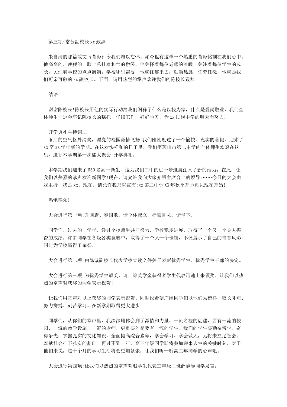 开学典礼主持词_第2页