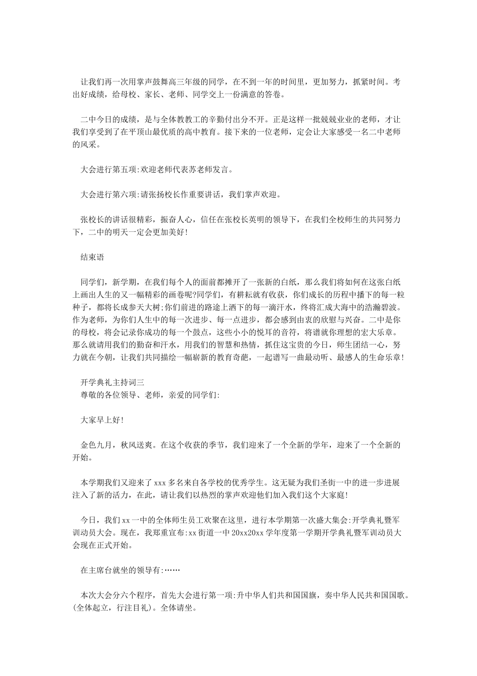 开学典礼主持词_第3页