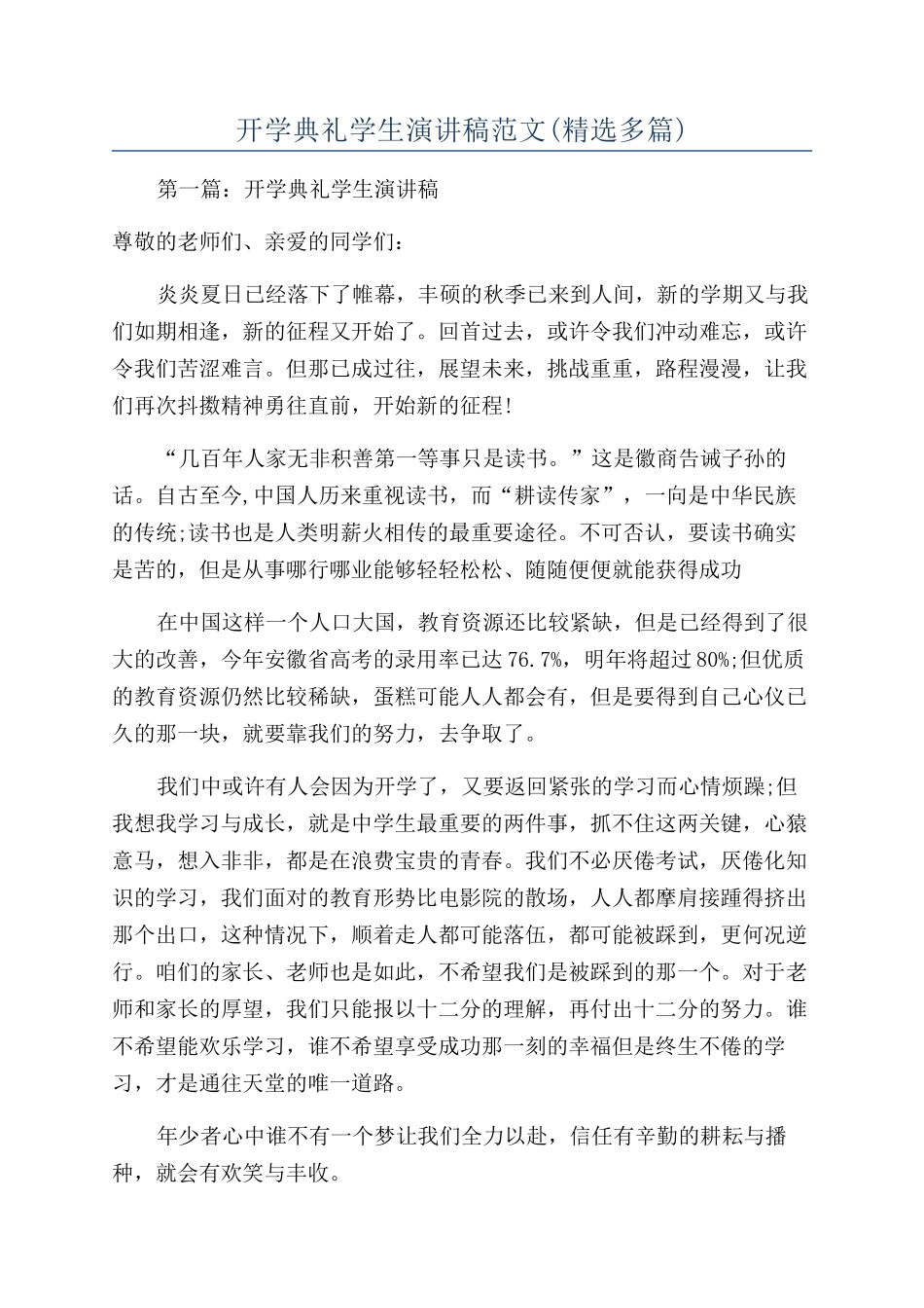 开学典礼学生演讲稿范文_第1页