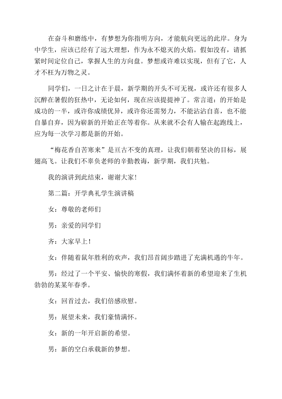 开学典礼学生演讲稿范文_第2页