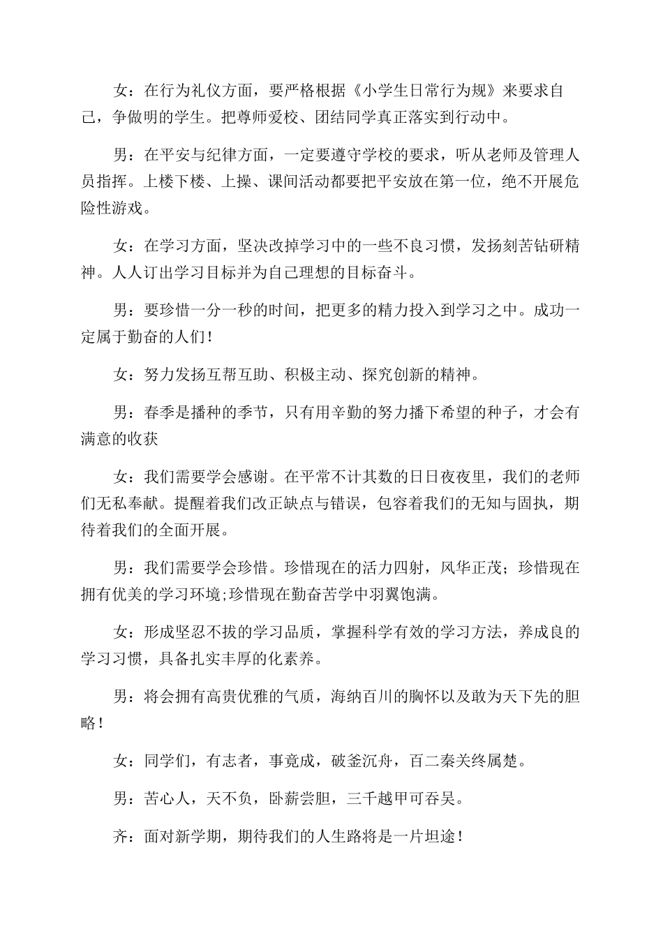 开学典礼学生演讲稿范文_第3页