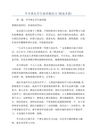 开学典礼学生演讲稿范文