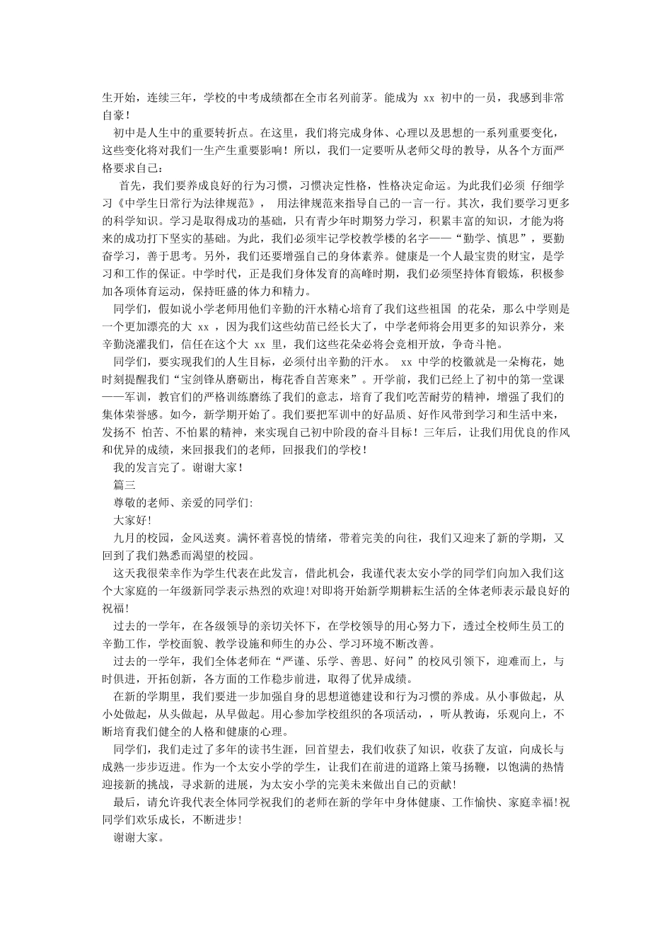 开学典礼初一新生代表发言稿-开学典礼发言稿_第2页