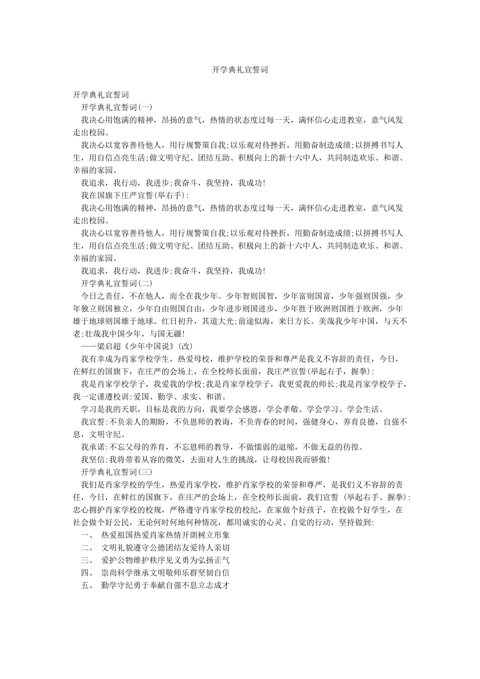 开学典礼宣誓词_第1页