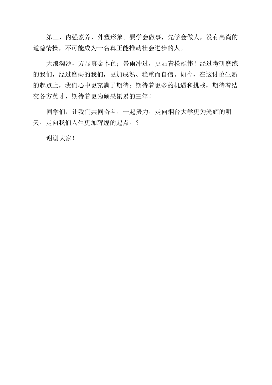 开学典礼学院研究生代表发言稿_第2页