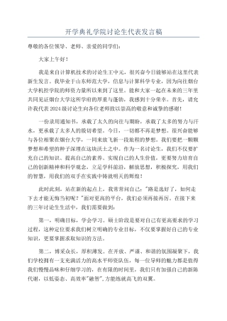 开学典礼学院研究生代表发言稿