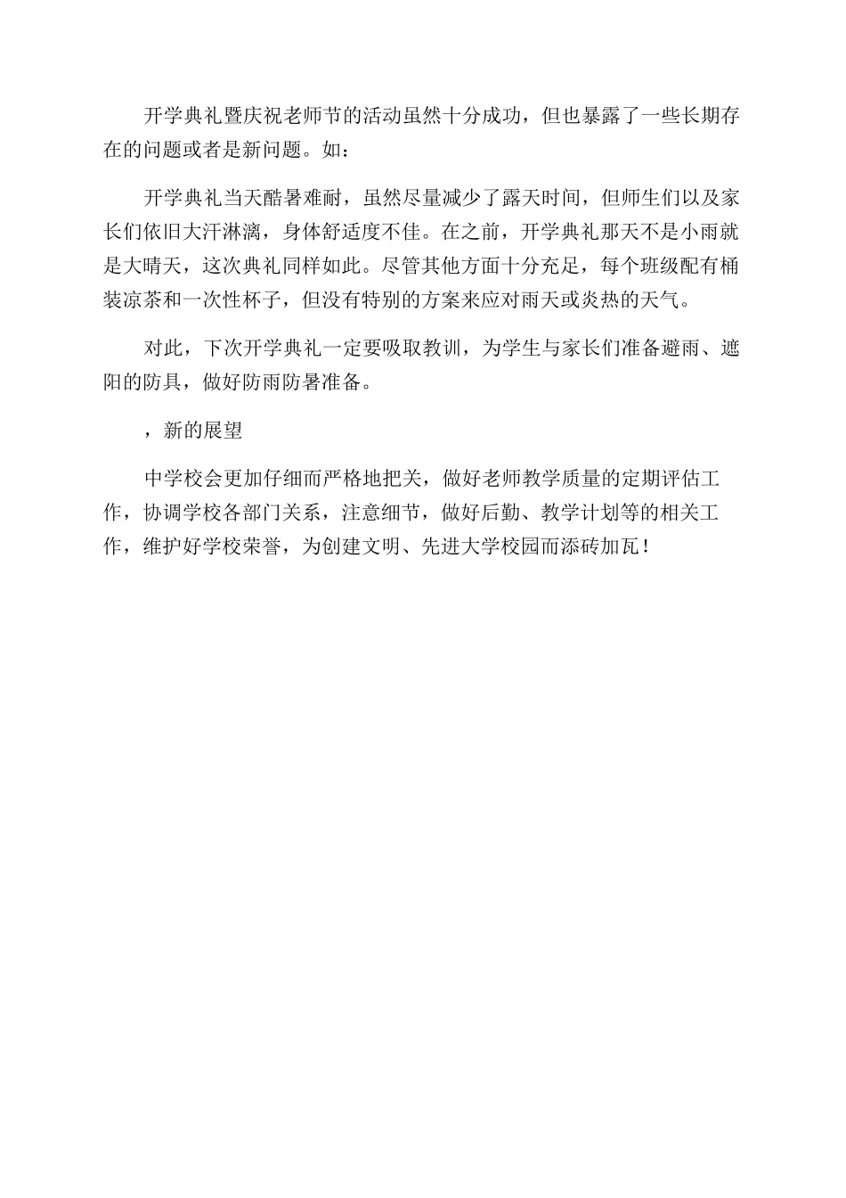 开学典礼总结发言稿优秀7篇_第2页