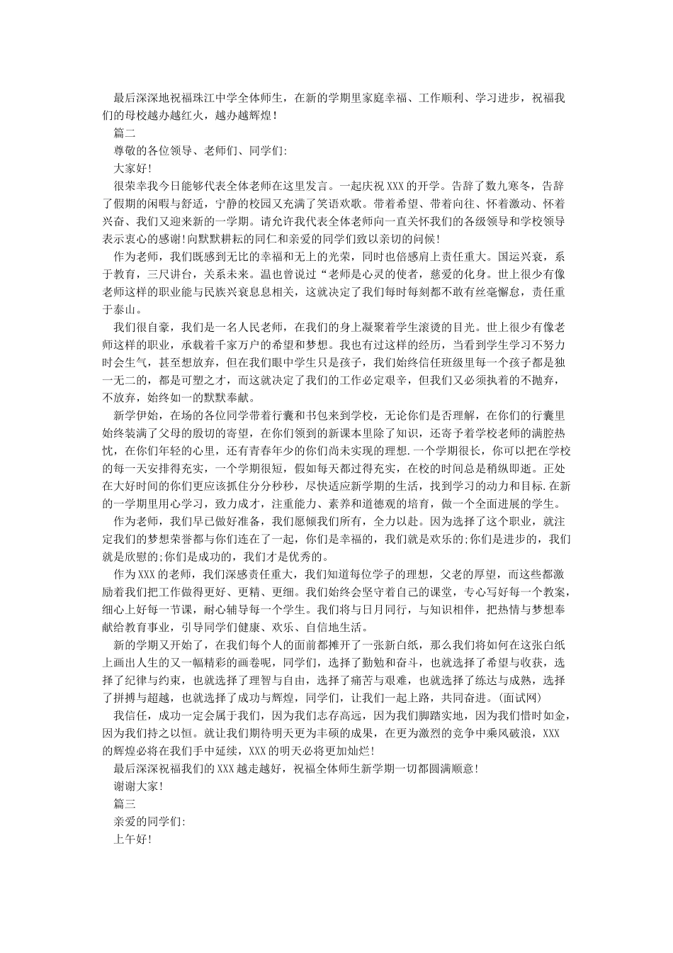 开学典礼教师代表发言稿(精品)_第2页
