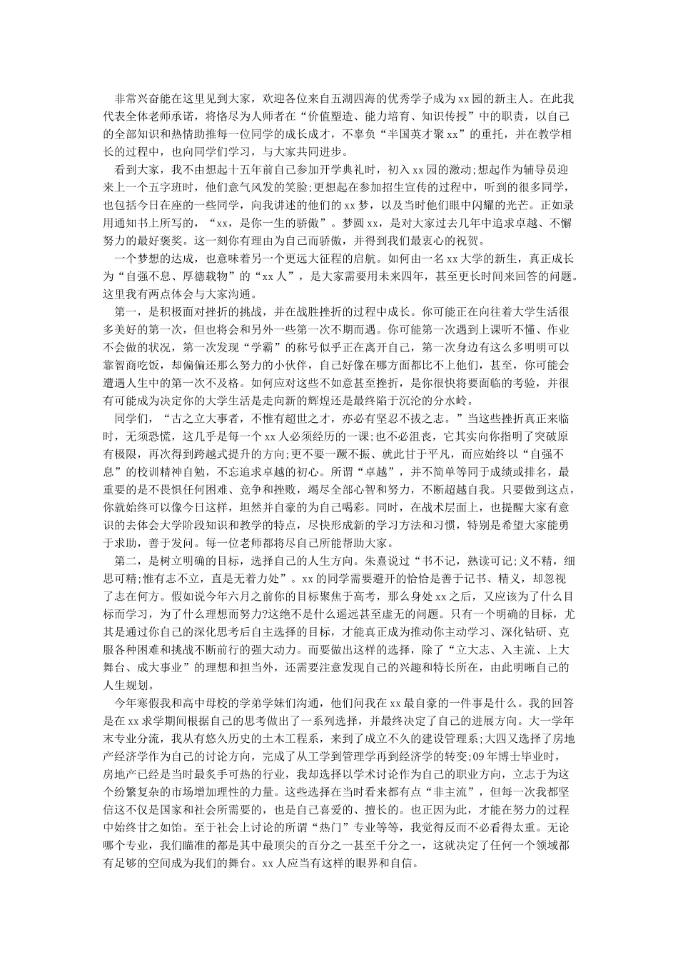 开学典礼教师代表发言稿(精品)_第3页