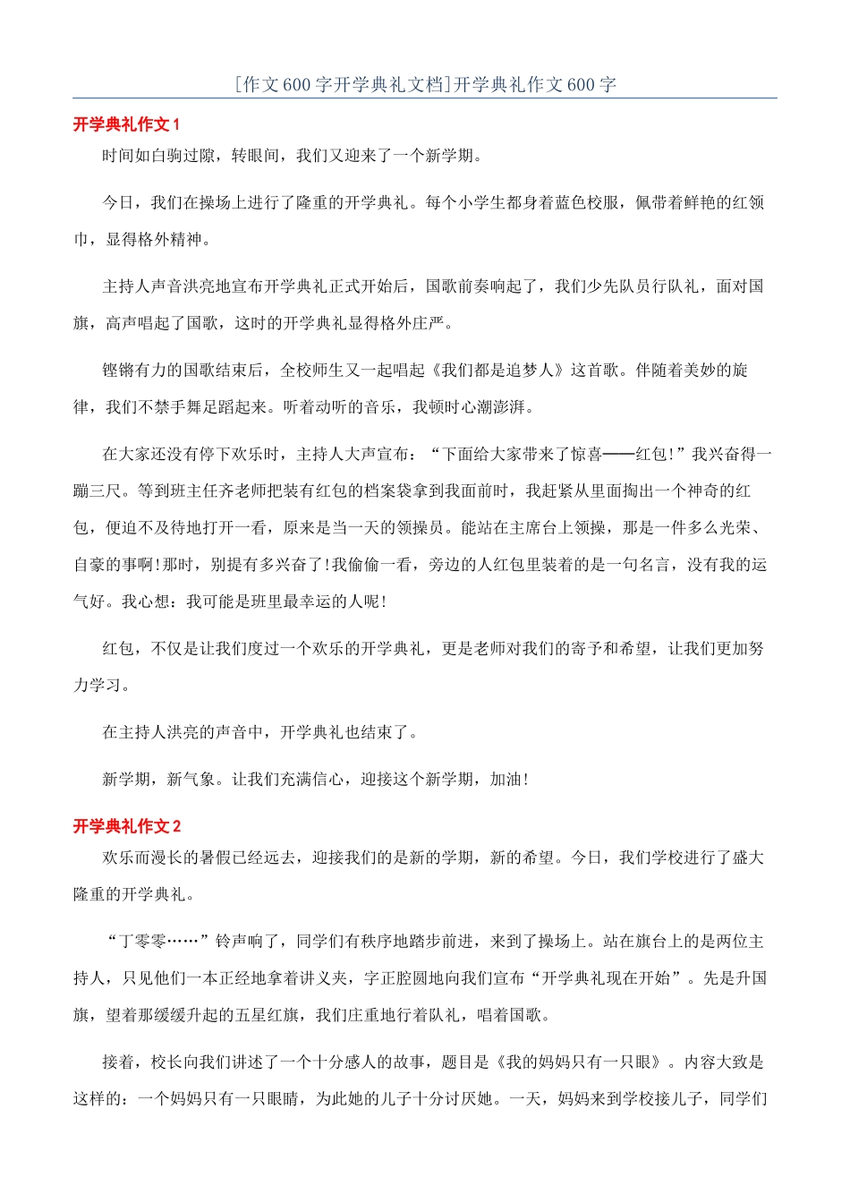 开学典礼作文600字_第1页