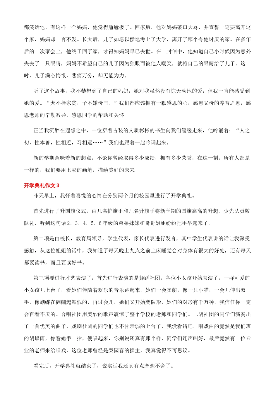 开学典礼作文600字_第2页