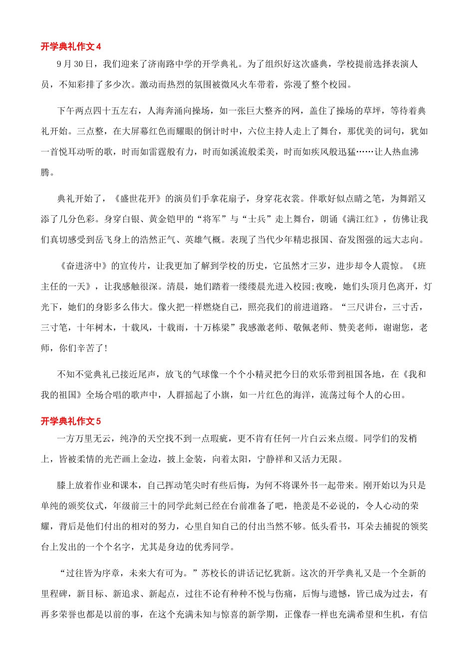 开学典礼作文600字_第3页