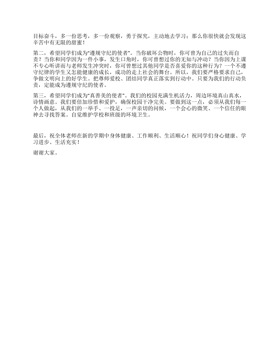 开学典礼教师代表讲话稿_第2页