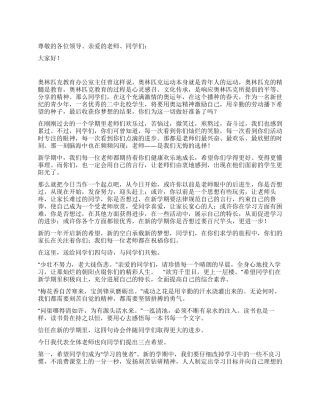 开学典礼教师代表讲话稿
