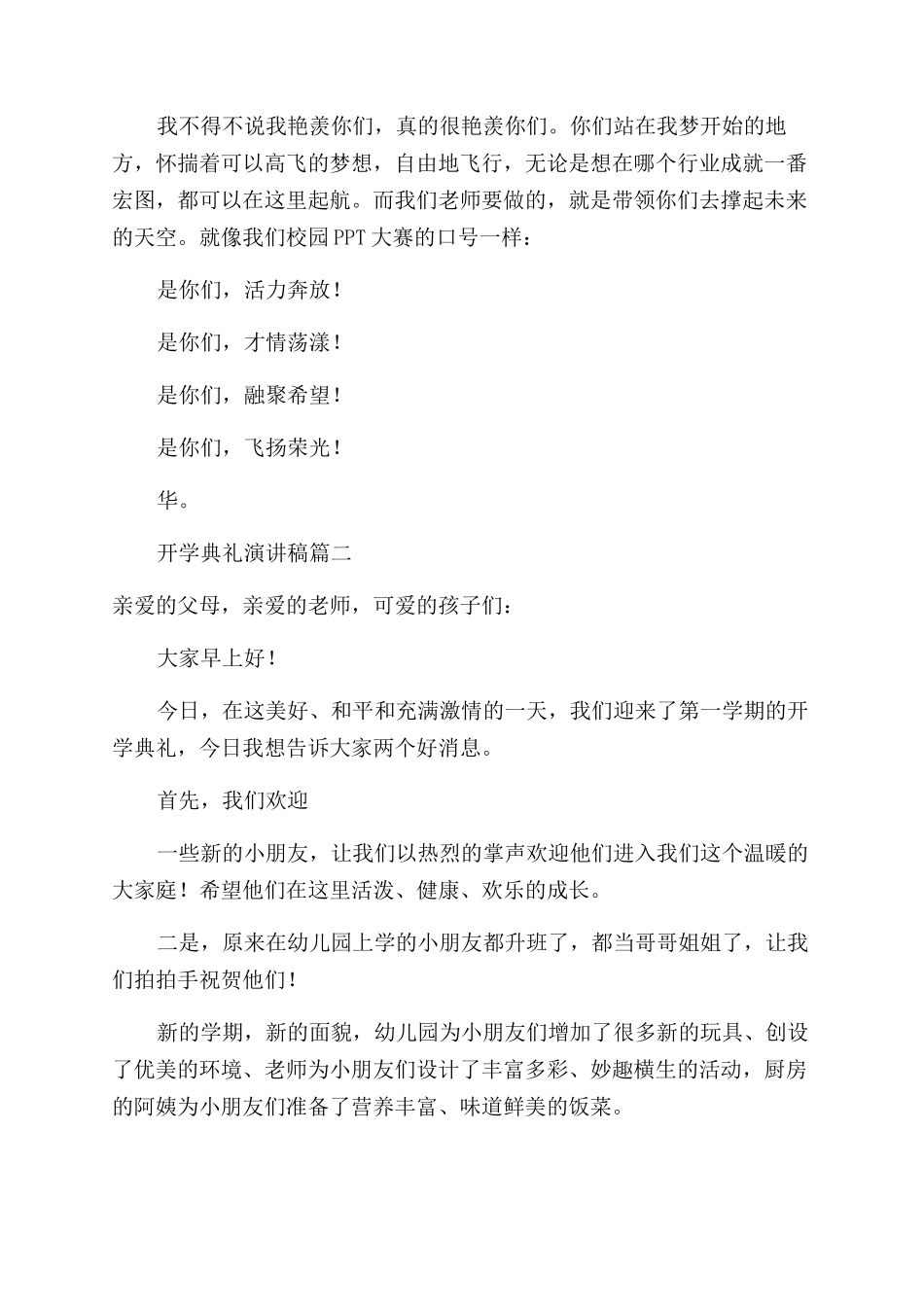 开学典礼新教师发言稿(最新5篇)_第2页