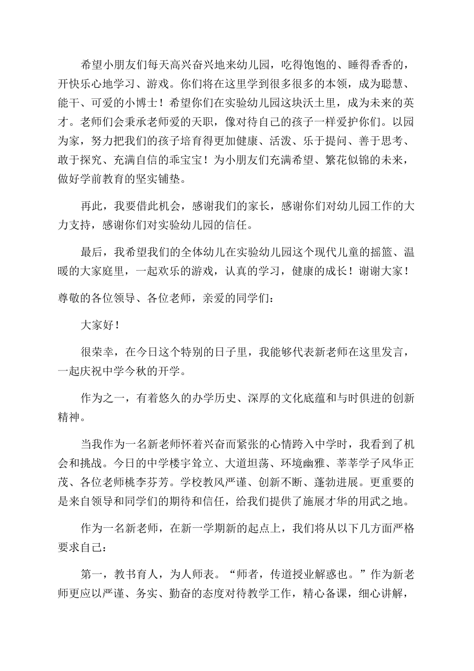 开学典礼新教师发言稿(最新5篇)_第3页