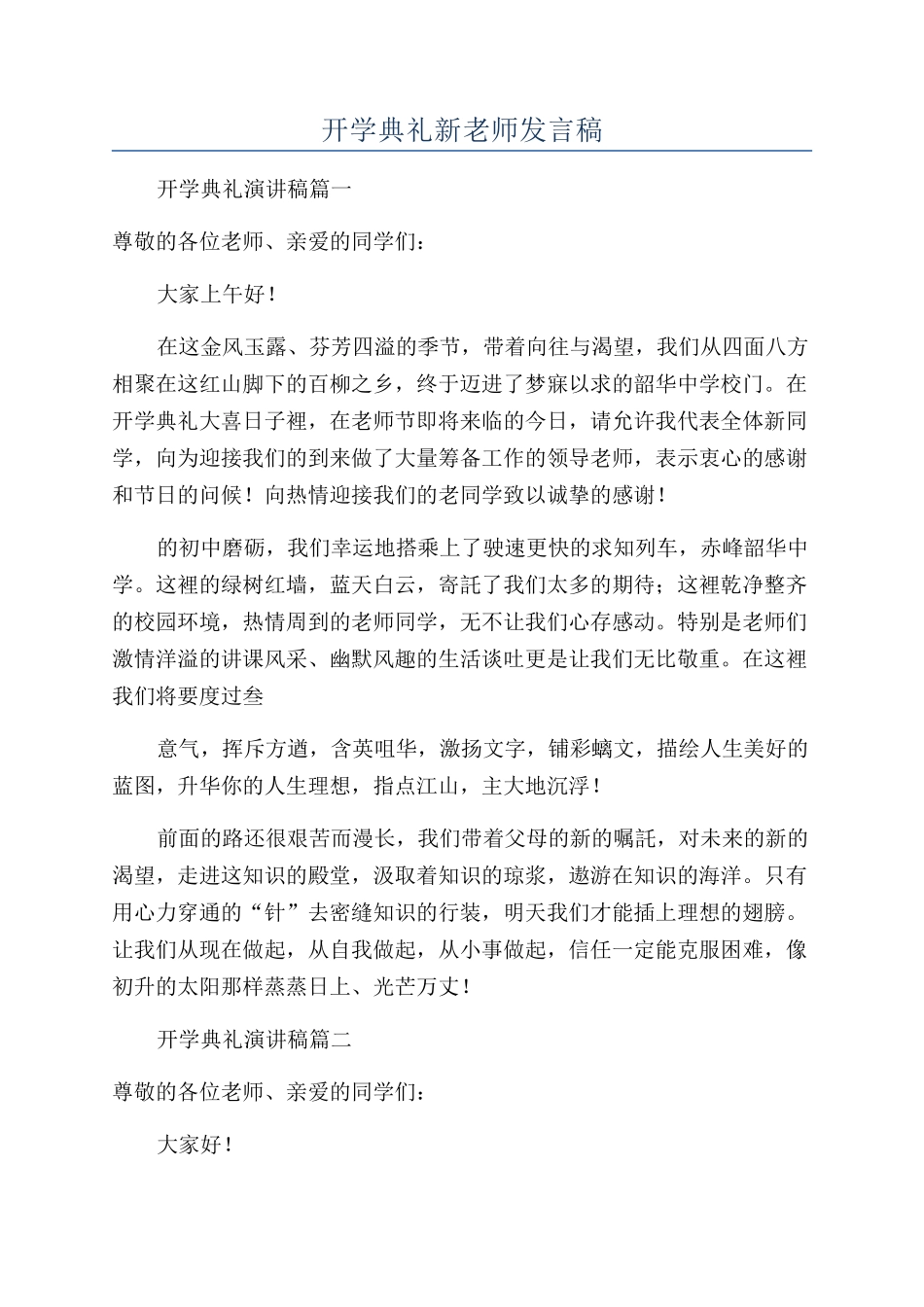 开学典礼新教师发言稿_第1页