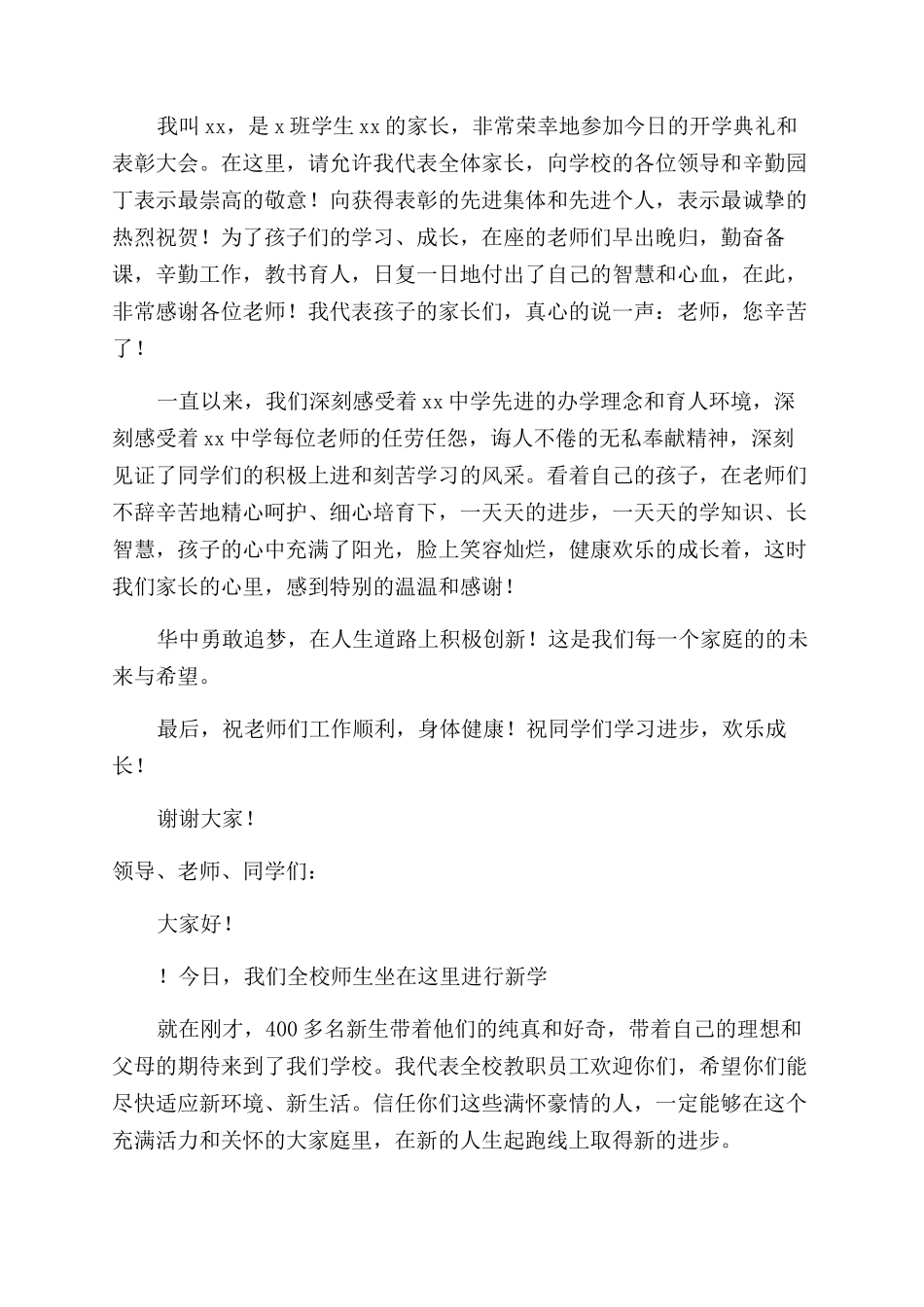 开学典礼新教师发言稿_第2页