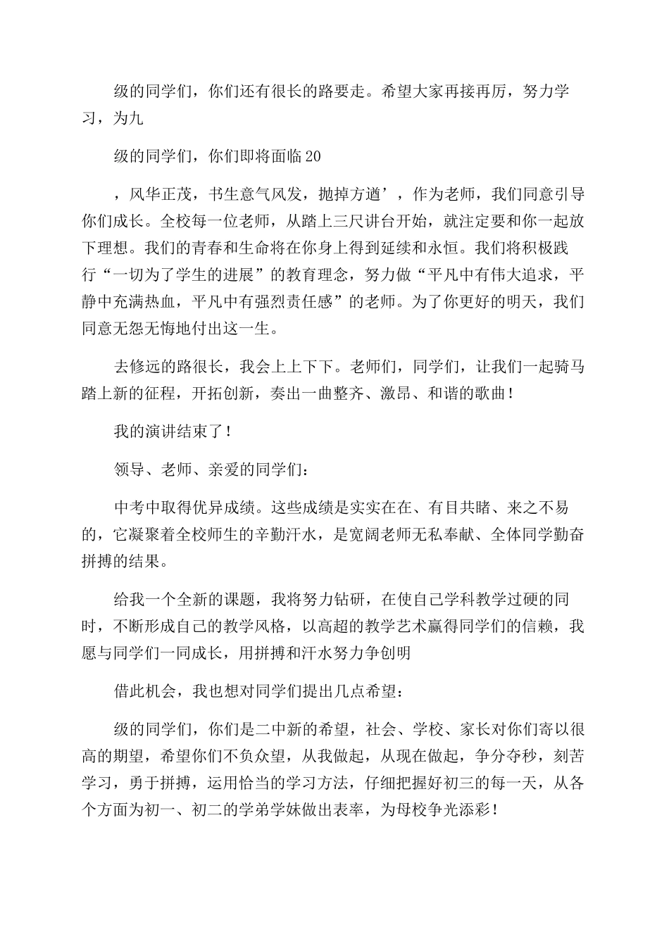 开学典礼新教师发言稿_第3页