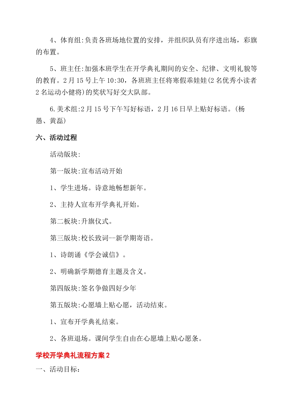 开学典礼流程方案范文_第2页