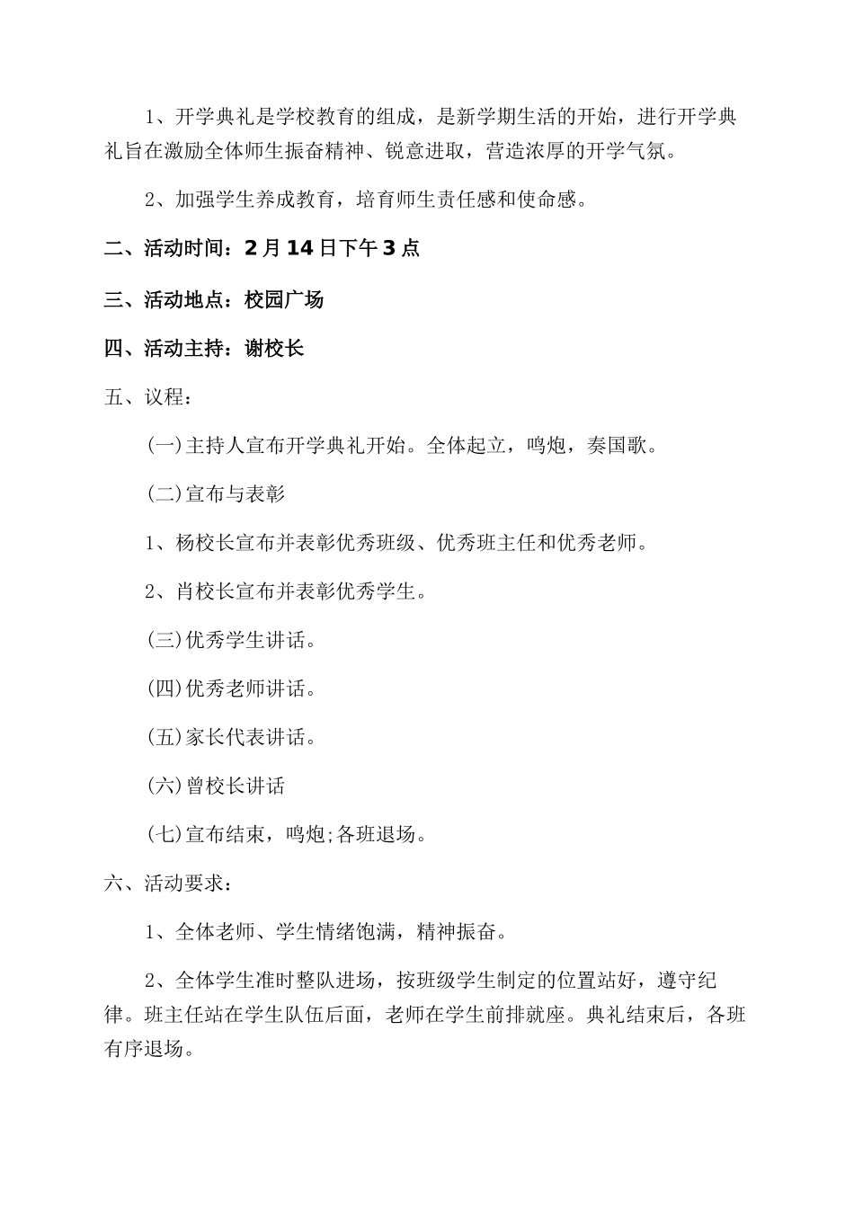 开学典礼流程方案范文_第3页