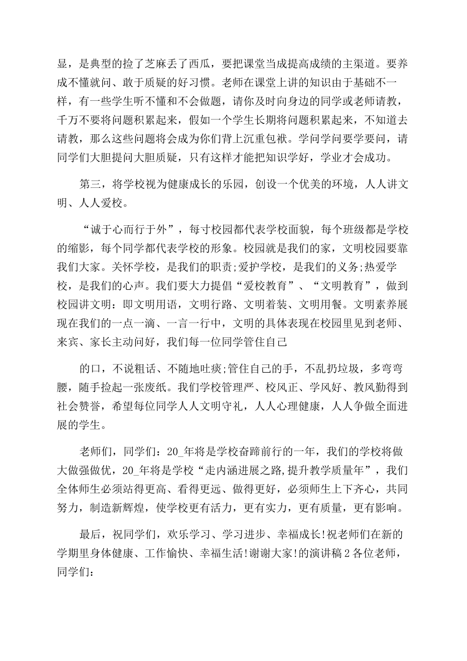 开学典礼演讲稿范文经典_第2页