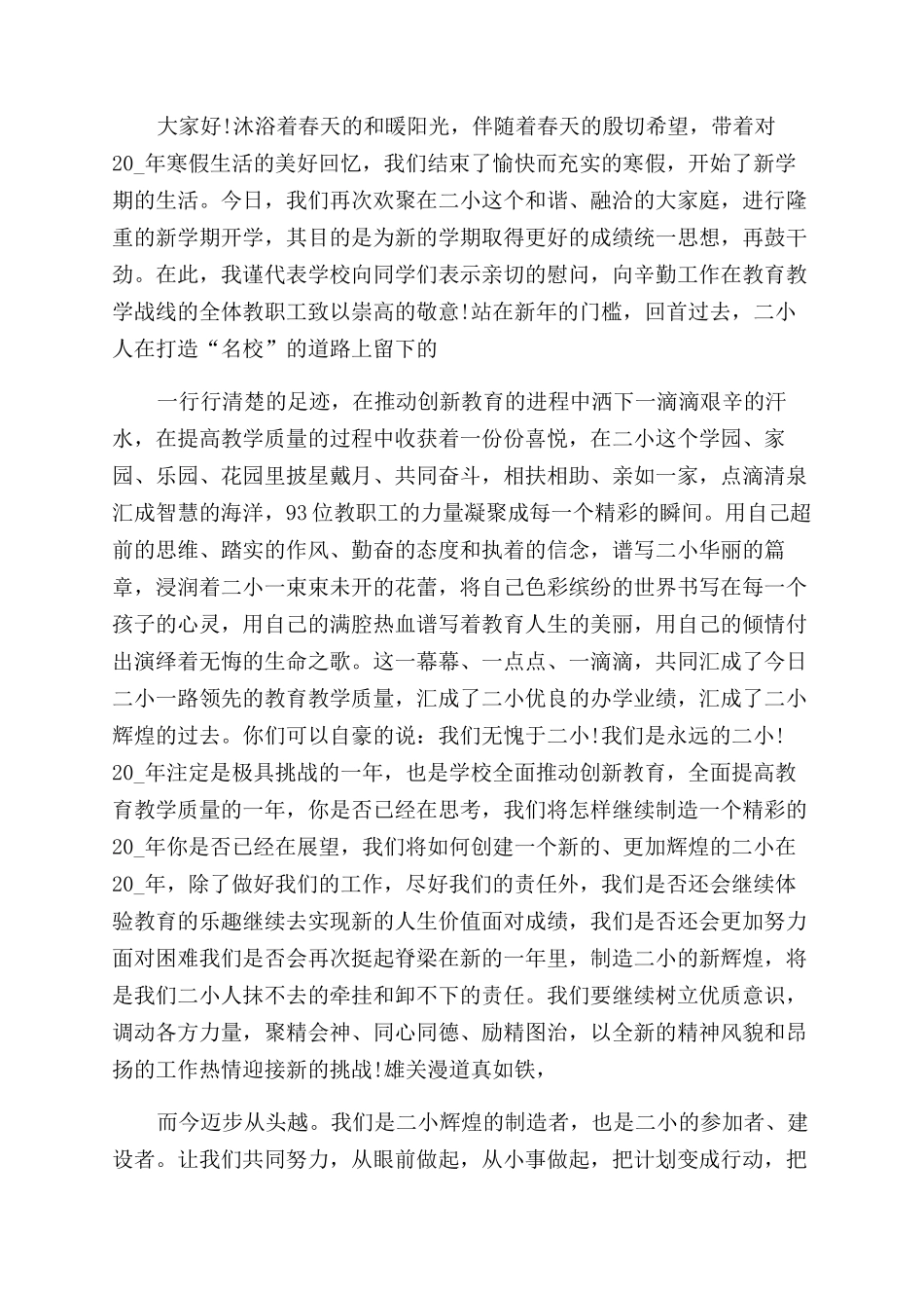 开学典礼演讲稿范文经典_第3页