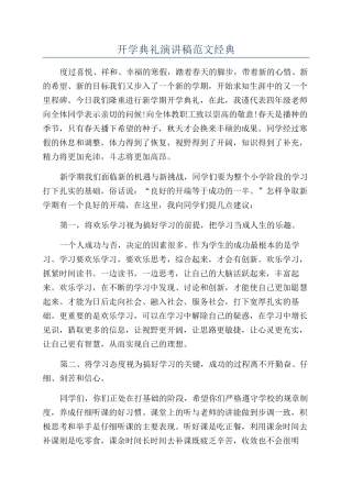 开学典礼演讲稿范文经典