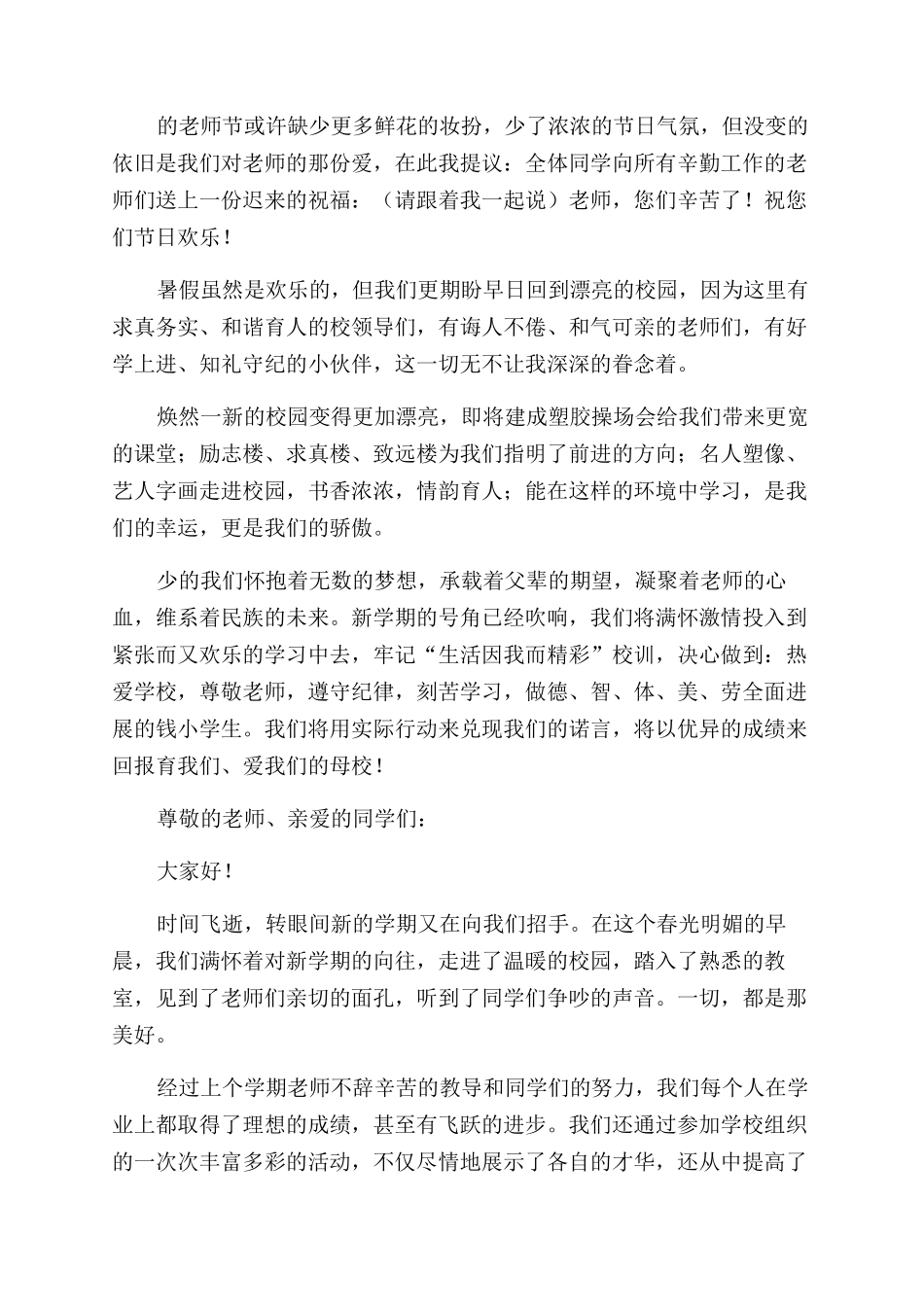 开学典礼总结发言稿_第2页