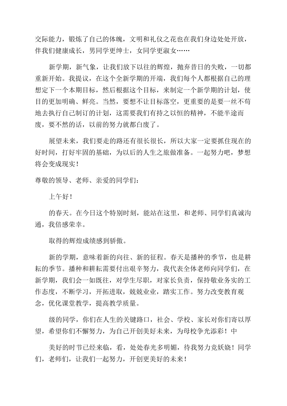 开学典礼总结发言稿_第3页