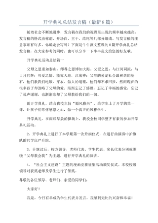 开学典礼总结发言稿