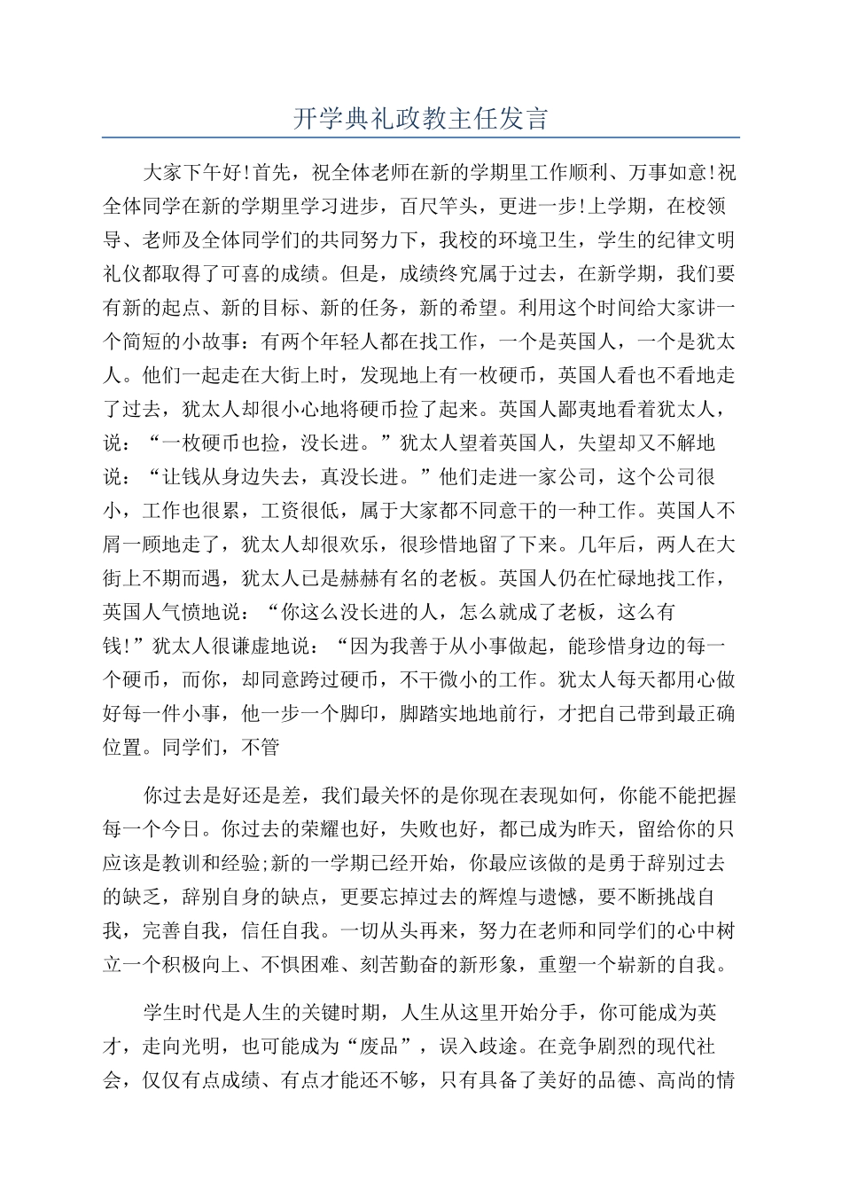 开学典礼政教主任发言_第1页