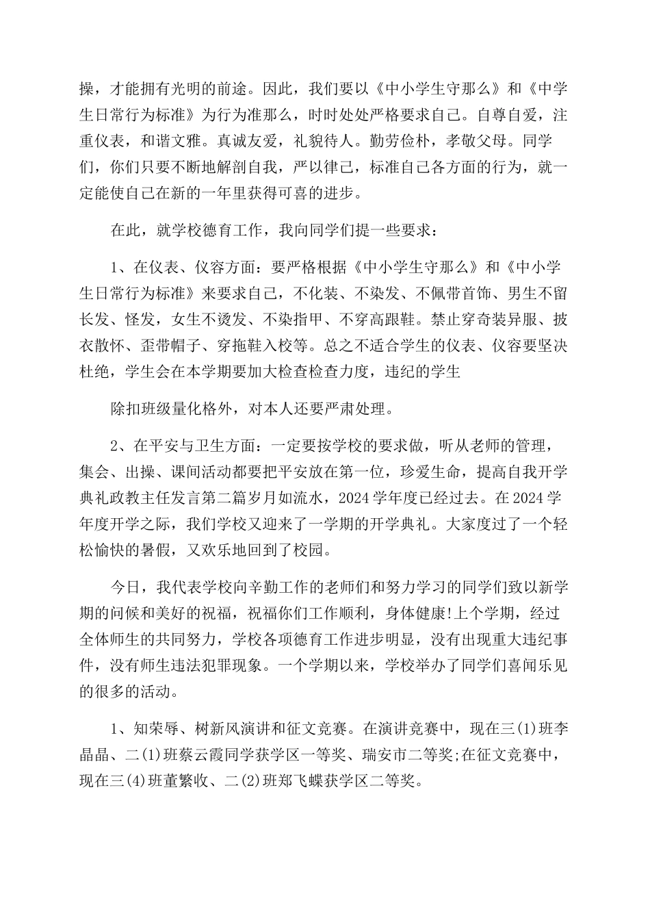 开学典礼政教主任发言_第2页