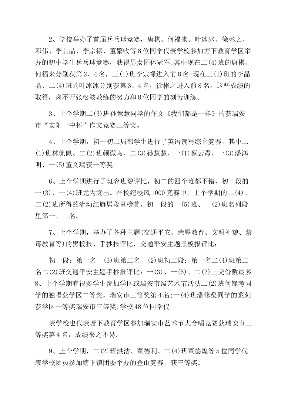 开学典礼政教主任发言_第3页