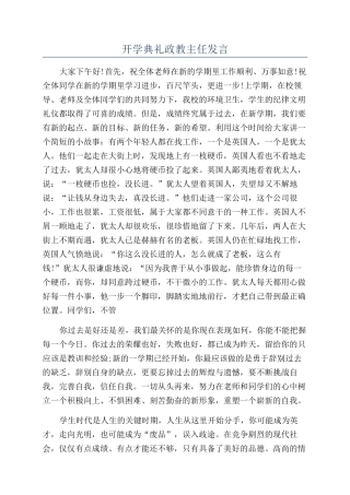 开学典礼政教主任发言