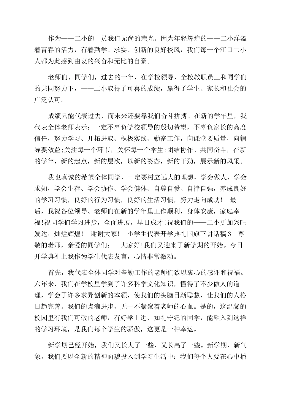 开学典礼讲话稿_第2页