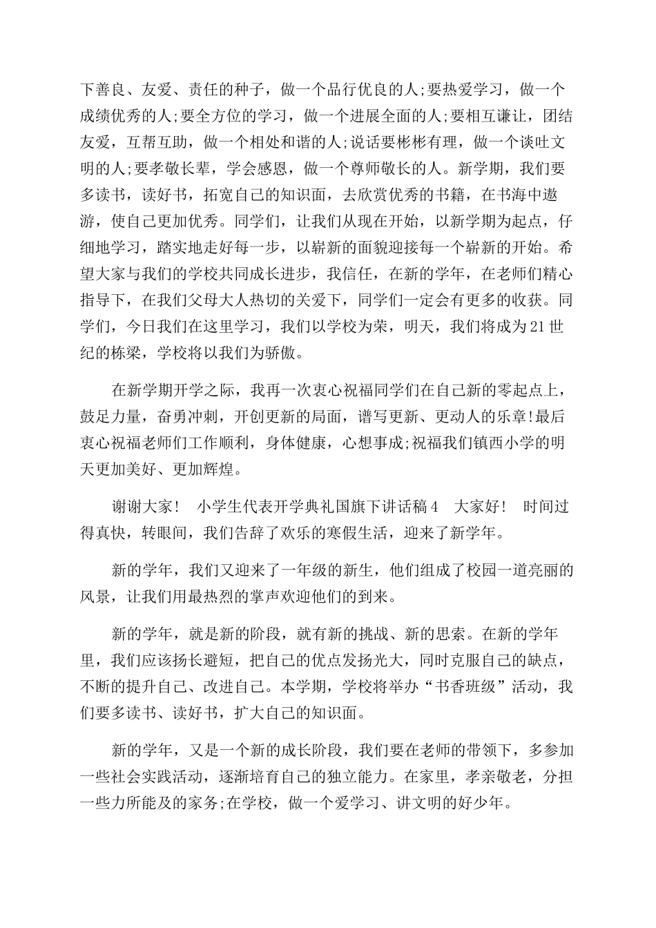 开学典礼讲话稿_第3页