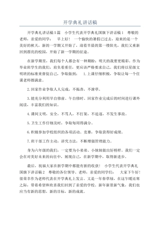 开学典礼讲话稿