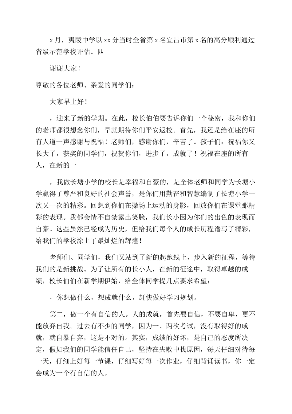 开学典礼校长讲话稿_第2页