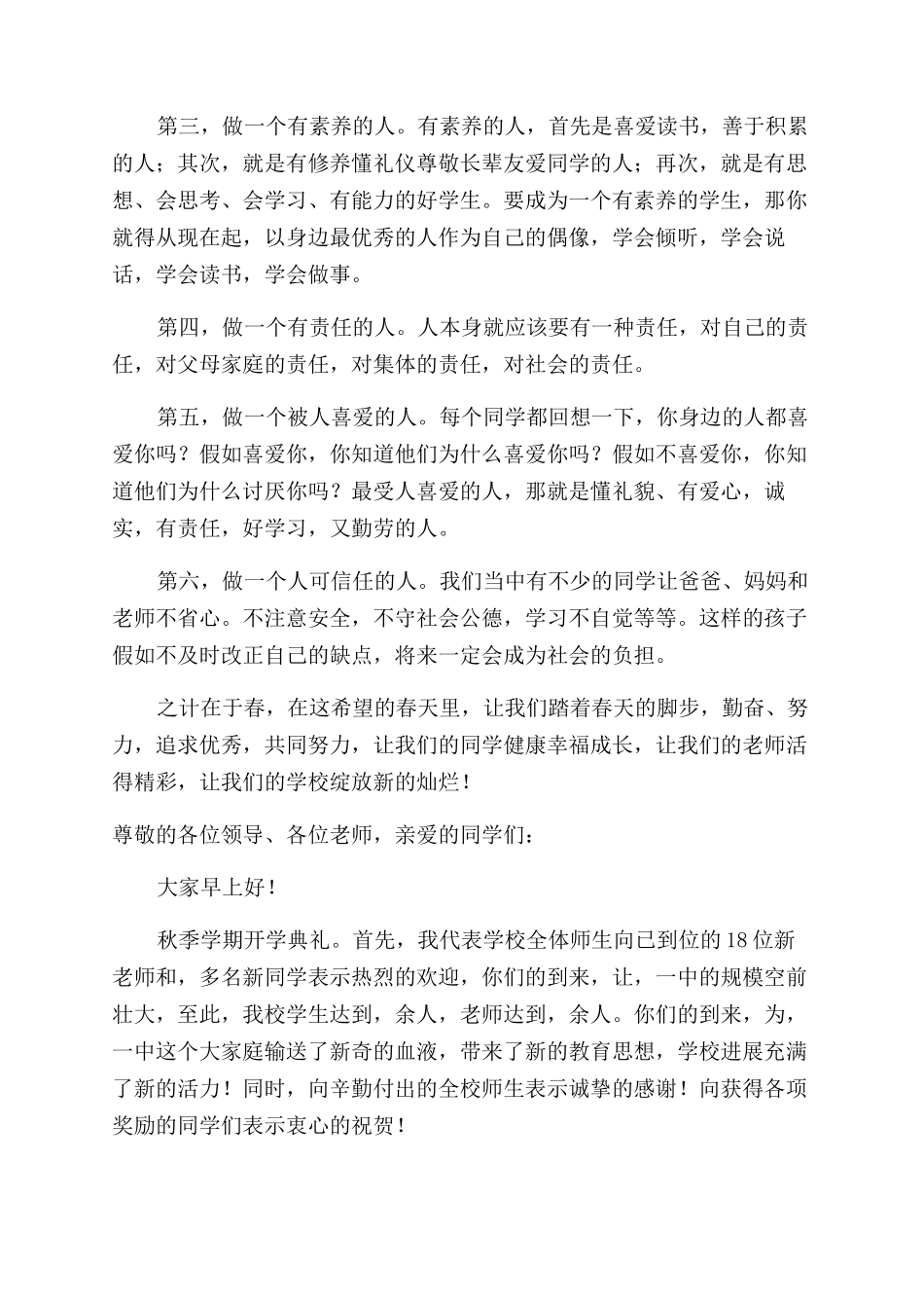 开学典礼校长讲话稿_第3页