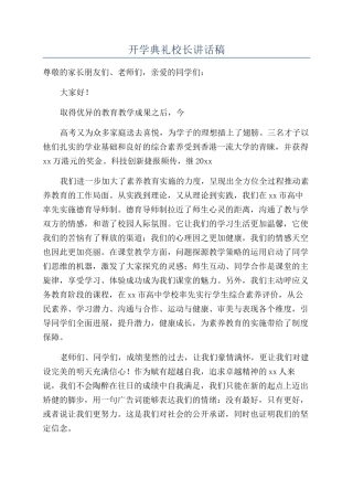 开学典礼校长讲话稿
