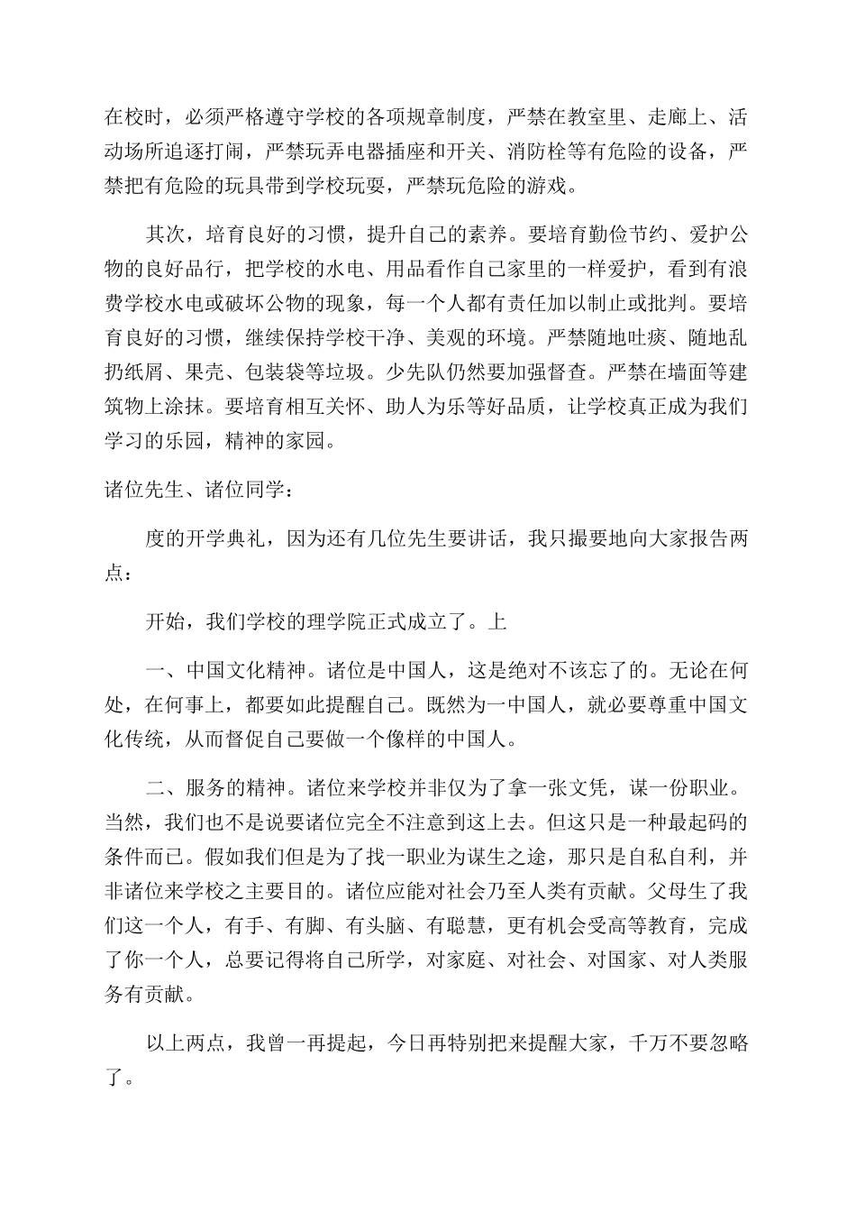 开学典礼演讲稿范文_第3页