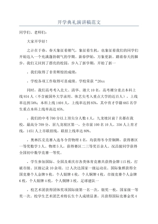 开学典礼演讲稿范文
