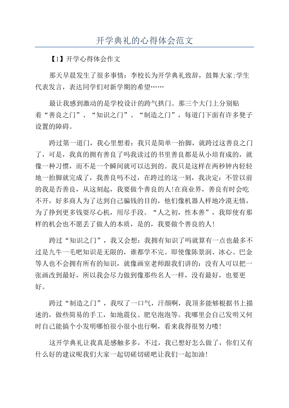 开学典礼的心得体会范文_第1页