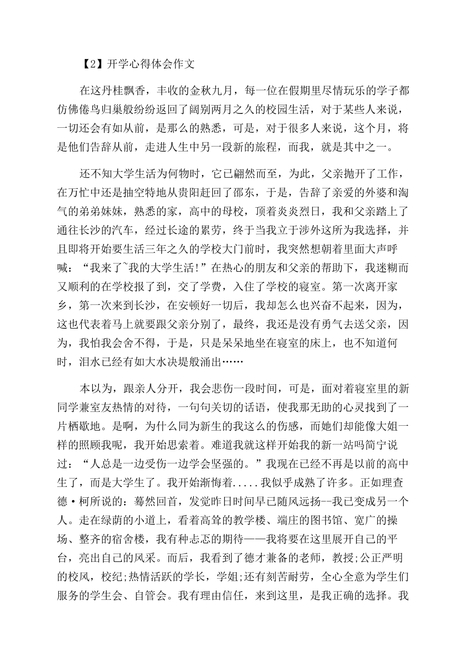 开学典礼的心得体会范文_第2页