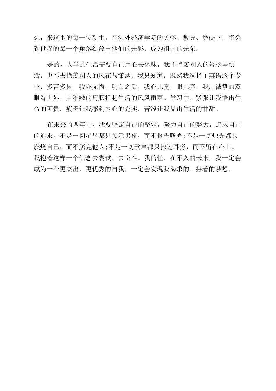 开学典礼的心得体会范文_第3页